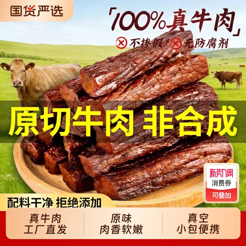 手撕牛肉干内蒙古特产手撕风干牛肉干真空单独小包装湿草原零食