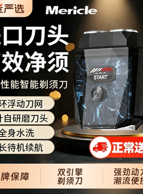 Mericle爆款新款透明机甲剃须刀男士迷你便携双刀头双引擎电动刮