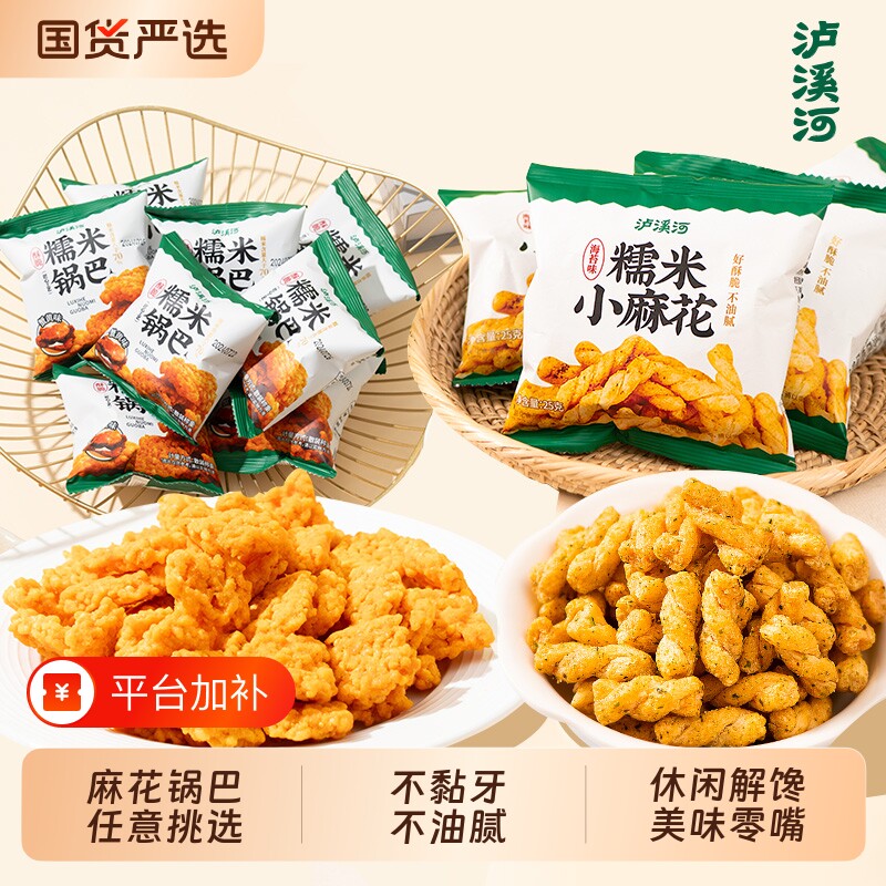 泸溪河桃酥糯米锅巴小麻花面包丁解馋零食网红办公室休闲零食