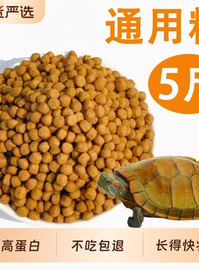 宠物乌龟饲料龟粮草龟高蛋白补钙巴西龟幼龟粮大颗粒高钙粮食通用