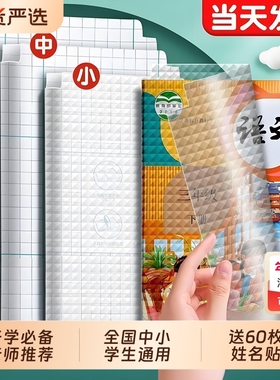 真彩书皮自粘透明磨砂包书皮小学生专用一年级包书膜二三年初中生a4书套16k书衣课本保护套a5作业本书壳高中