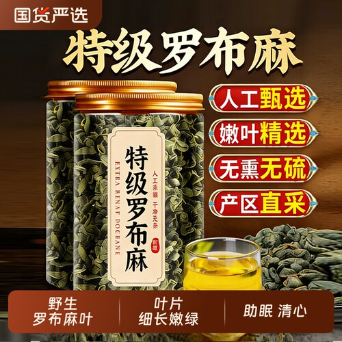 新疆罗布麻茶野生中药材可搭夏枯柿子叶绿茶降茶压官方旗舰店正品