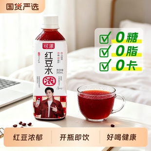 可漾红豆水350ml夏日清爽植物饮料0糖0脂0卡路里健康饮品即饮整箱