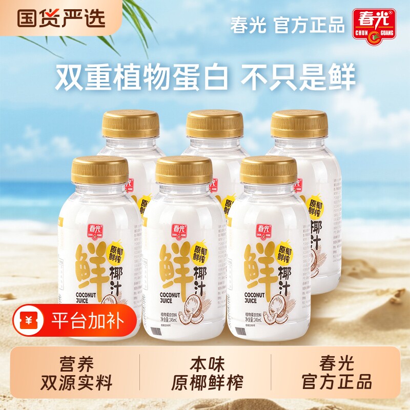 春光食品海南特产鲜椰汁椰奶植物蛋白饮料营养健康饮品