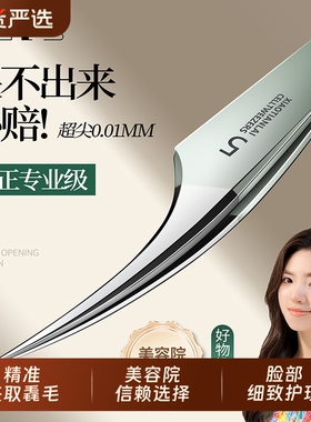 细胞夹粉刺针套装挤痘镊子超细去黑头粉刺工具高精密毳毛海豚专业