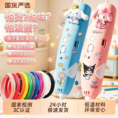 女孩子儿童3d打印笔立体玩具6岁以上生日礼物小学生益智新款玩具
