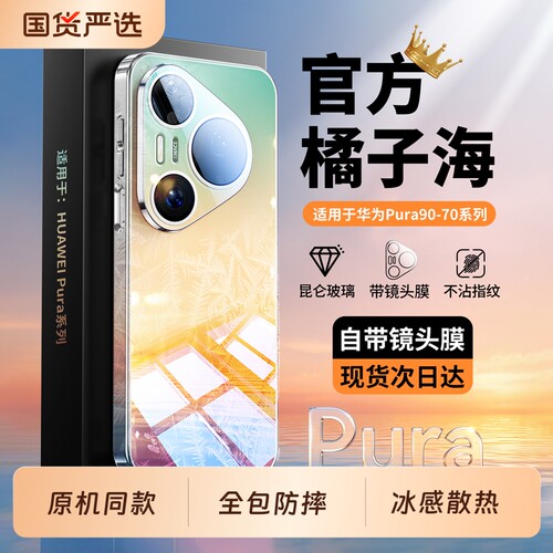 适用华为镜面渐变玻璃壳