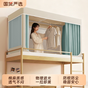 宿舍蚊帐一体式全包坐床强遮光床帘上下铺床幔可伸缩上铺窗帘睡眠