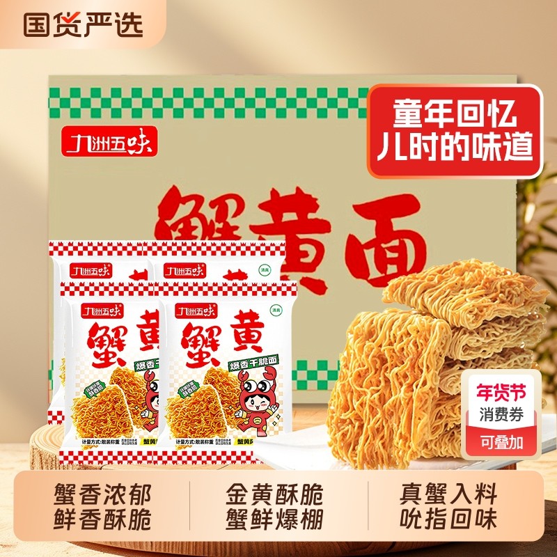 蟹黄干脆面干吃面零食整箱火鸡面解馋方便面袋装清真好吃多种休闲