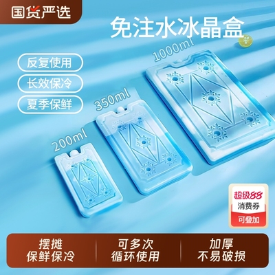 冰晶盒重复使用冰板降温冰晶商用摆摊冰袋保鲜冷藏蓝冰空调扇专用