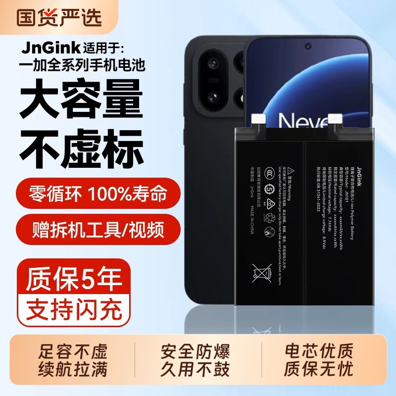 JnGinK适用ace2一加9pro电池7pro手机8t一加10pro八8 8pro一加9 9r 9rt 6t 5 7t 7tpro 11大容量3v原装acepro
