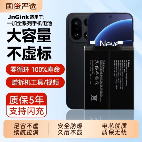 适用一加手机全系列大容量电池
