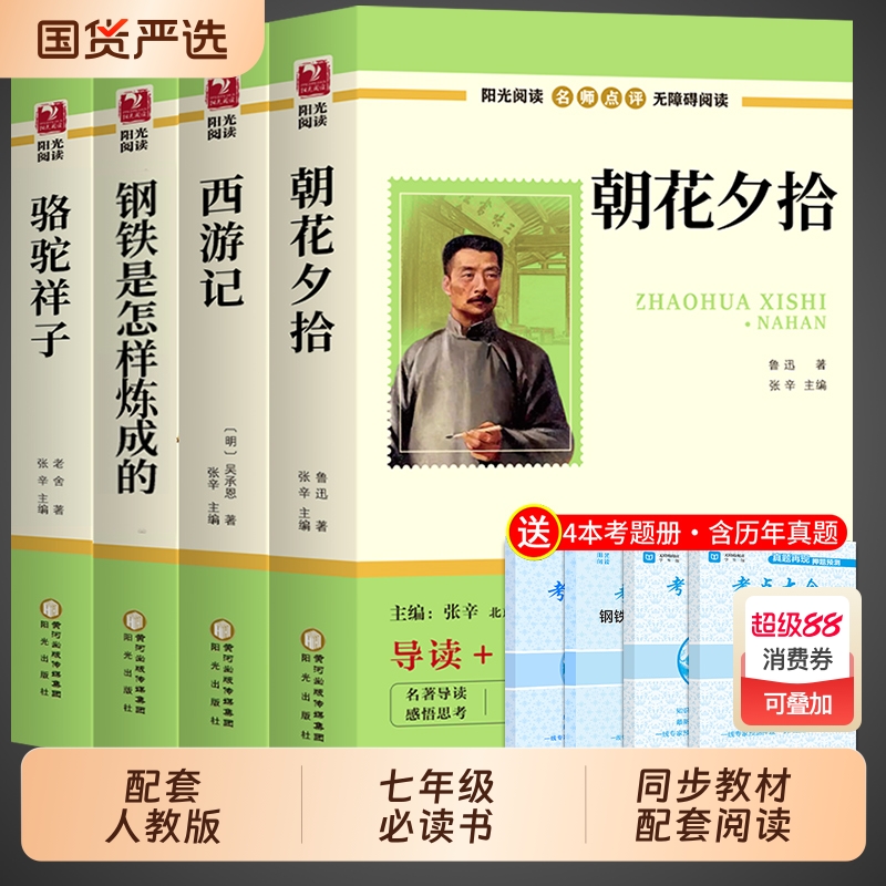七年级上下册必读正版名著