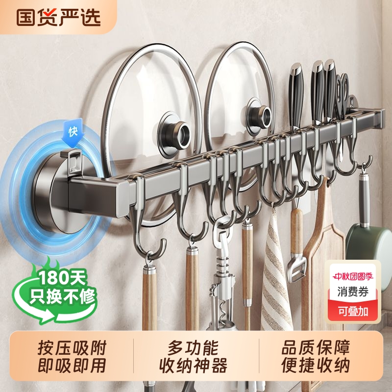 吸盘式厨房挂架|116人收藏