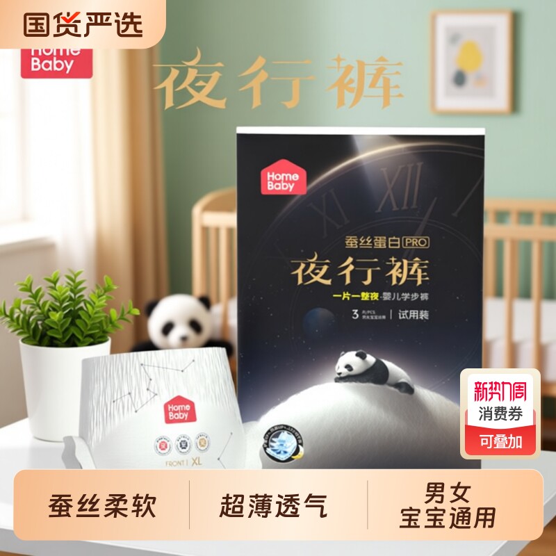 家得宝拉拉裤夜行裤蚕丝蛋白XXL男女宝宝纸尿裤S尿不湿试用装低敏