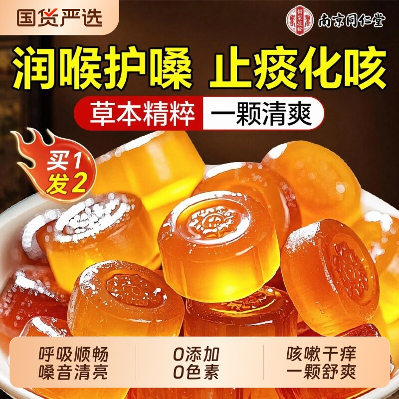 同仁堂枇杷润喉糖清化肺痰止咳金银花梨膏薄荷糖果护喉嗓教师送礼