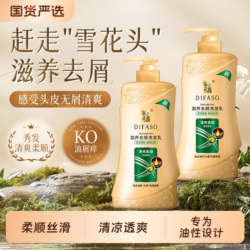 蒂花之秀洗发水洗发露滋养去屑洗发乳膏1kg柔顺控油人参蓬松国货