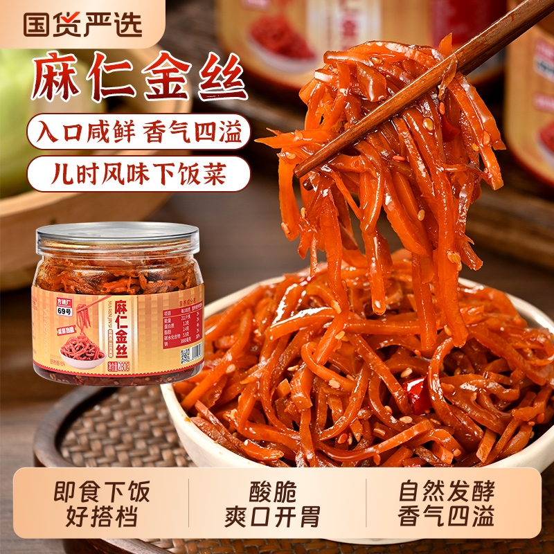 方砖厂69号麻仁金丝早餐配粥即食下饭菜酱腌菜咸菜芥菜丝280g瓶装