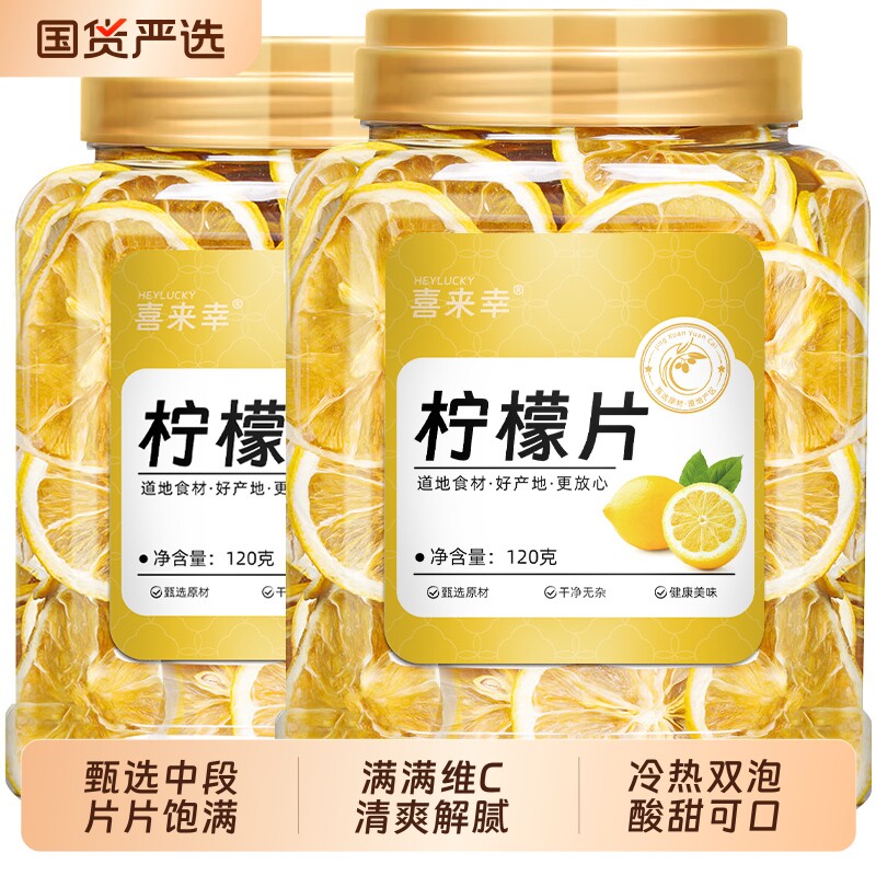 柠檬片无糖添加VC水果茶冷泡茶冻干柠檬干片泡水喝搭蜂蜜罐装香水
