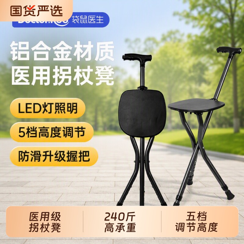 袋鼠医生医用拐杖折叠凳子便携老人防滑折叠凳拐棍助行器两用座椅图片