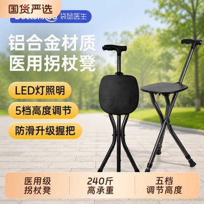 袋鼠医生医用拐杖折叠凳子便携老人防滑折叠凳拐棍助行器两用座椅
