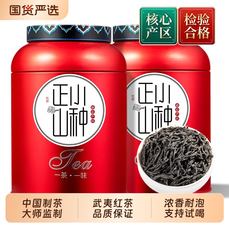 杰盈特级正山小种茶叶2026新茶正宗武夷山浓香红茶罐装自己喝送礼