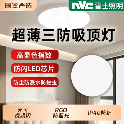 雷士照明吸顶灯led三防卧室厨房阳台卫生间入户防虫客厅防水过道