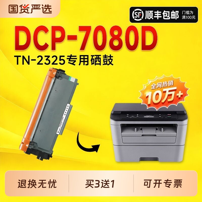 【推荐】适用兄弟7080D硒鼓图片