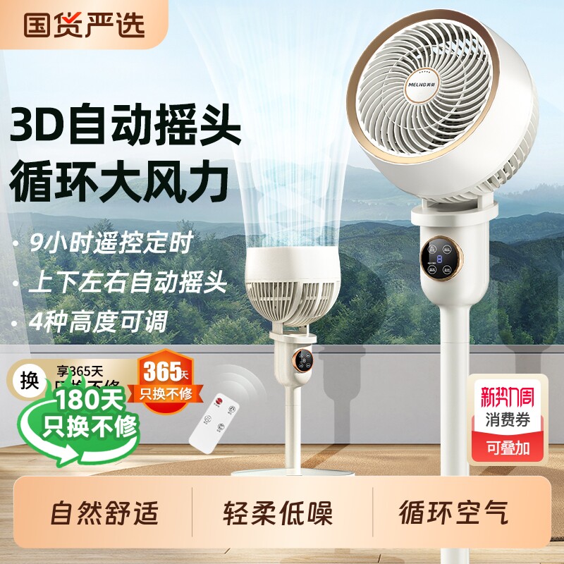 美菱空气循环扇电风扇新款家用立式落地扇大风力台式电扇遥控变频