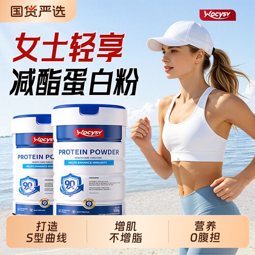 乳清蛋白粉女性减脂塑型代餐正品