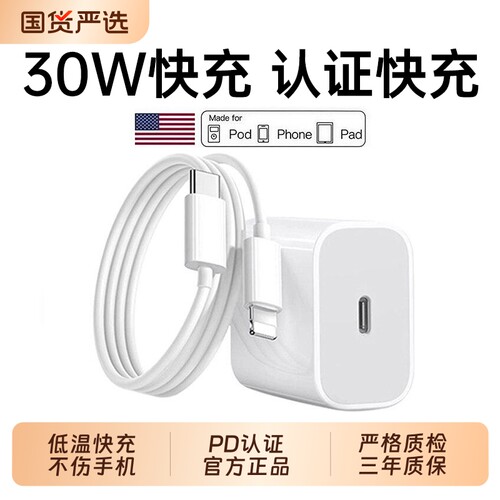 【认证快充】30W快充充电器