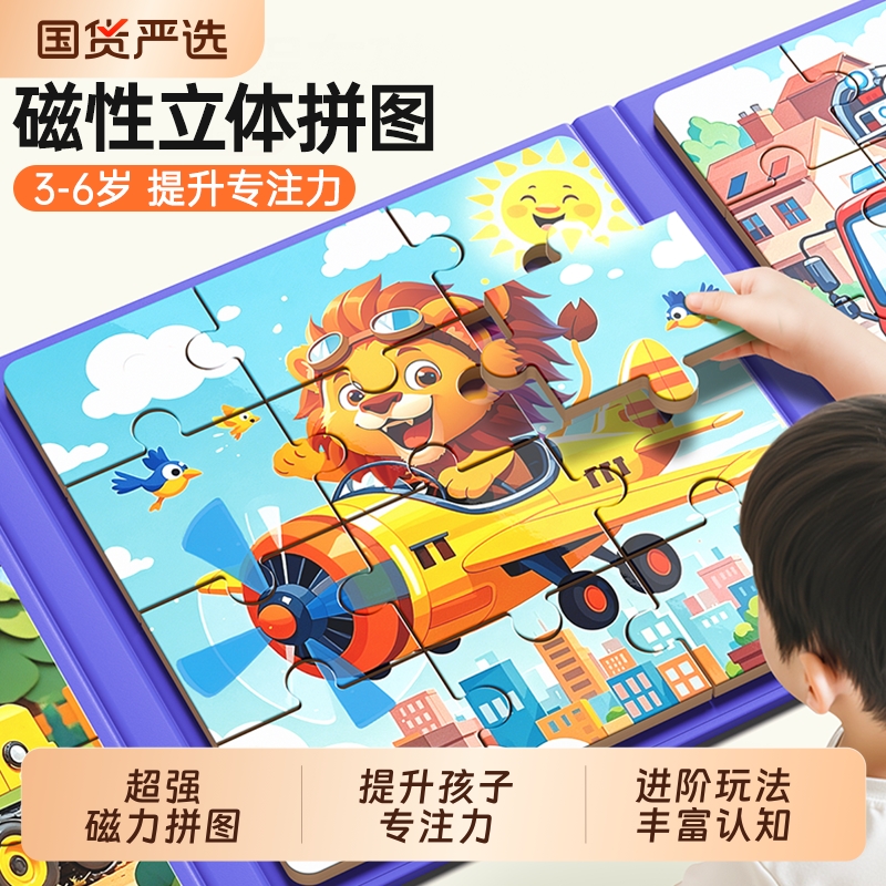 拼图3到6岁益智儿童蒙氏早教开发智力动脑宝宝专注力训练磁力玩具