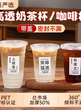 咖啡杯一次性98500ml小红书塑料pet打包冷饮奶茶杯子带盖食品级