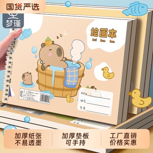 梦瑾A4加厚图画本画画本绘画本儿童幼儿园小学生专用一年级二年级男女孩美术本空白画册本手绘涂色本素描本