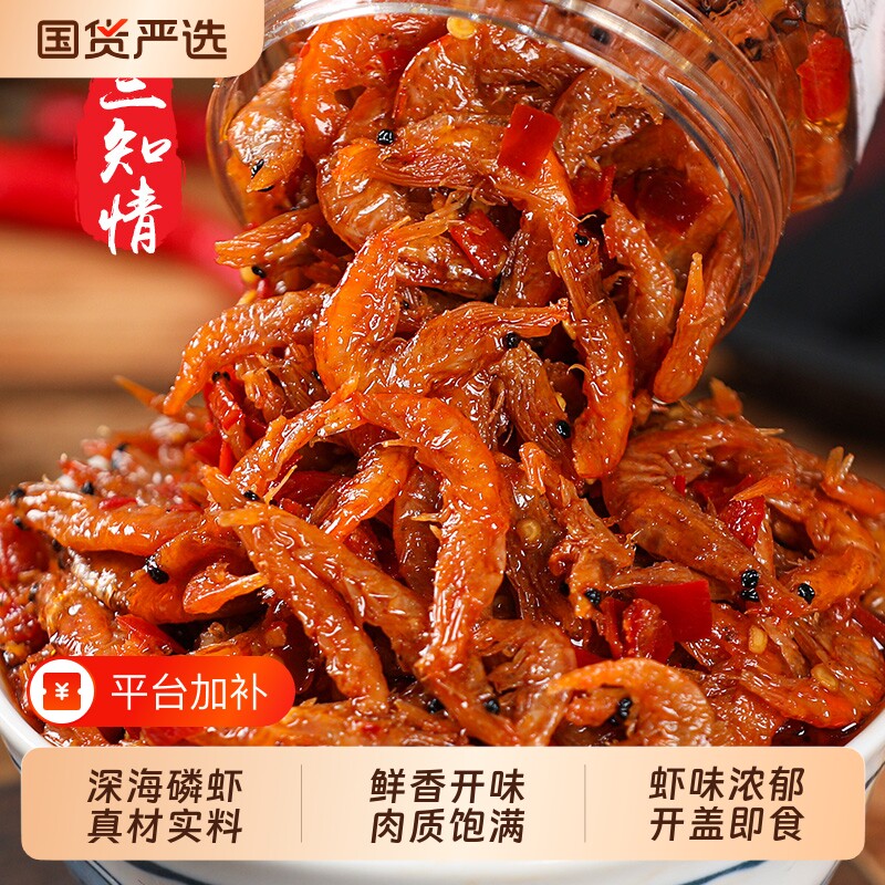 三知情香辣磷虾下饭菜湖南特产虾仔酱下酒菜虾类制品佐餐瓶装即食