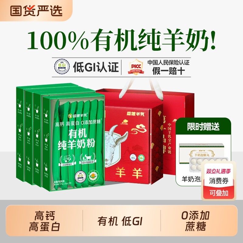 盛健小绿盒内蒙有机纯羊奶粉高钙中老年盒羊乳粉排名山羊纯正原生