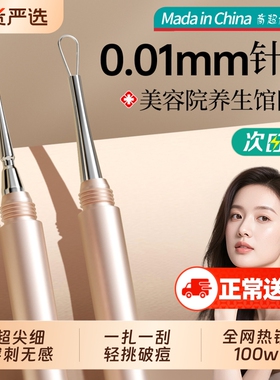 索朗Sunlum粉刺针去黑头针套装挤痘痘工具美容院专用暗疮闭口神器