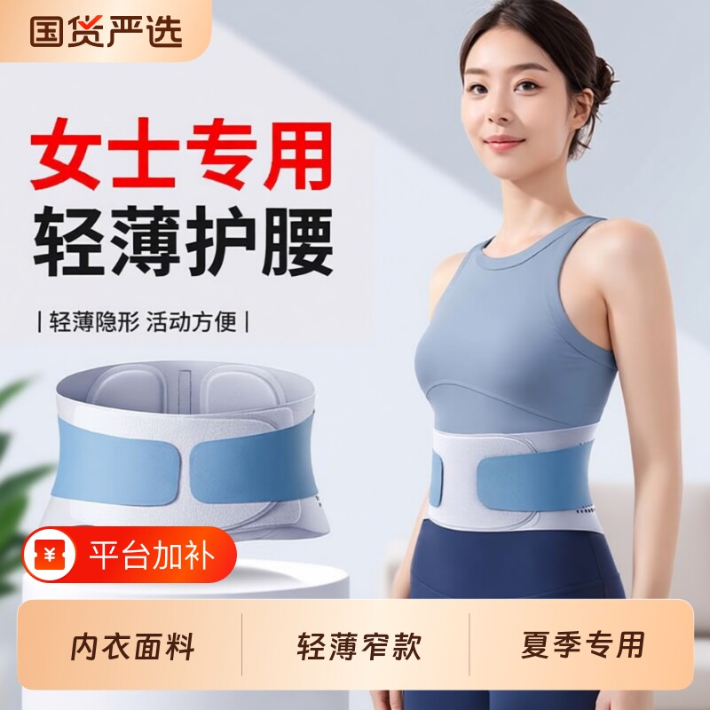 礼物护腰带腰椎间盘突出腰肌劳损男女士腰痛轻薄款久坐专用支撑