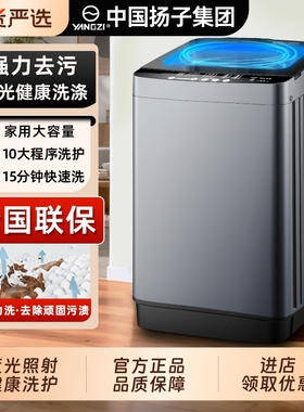 中国扬子集团洗衣机全自动家用10公斤波轮出租房宿舍洗脱一体烘干