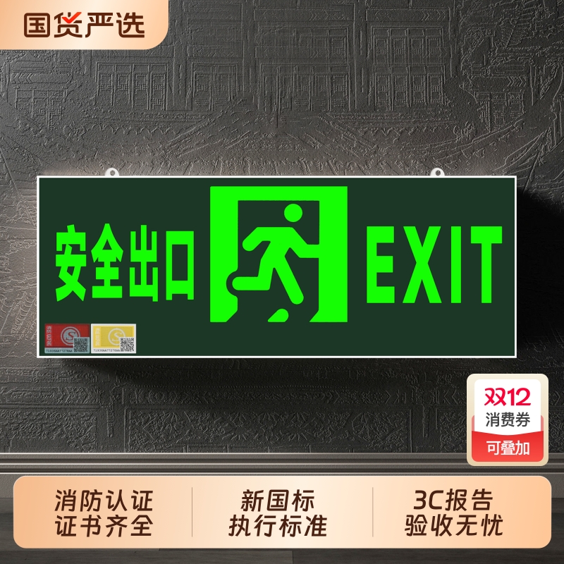 新国标安全出口指示牌2024消防应急照明灯通道疏散紧急逃生标志灯