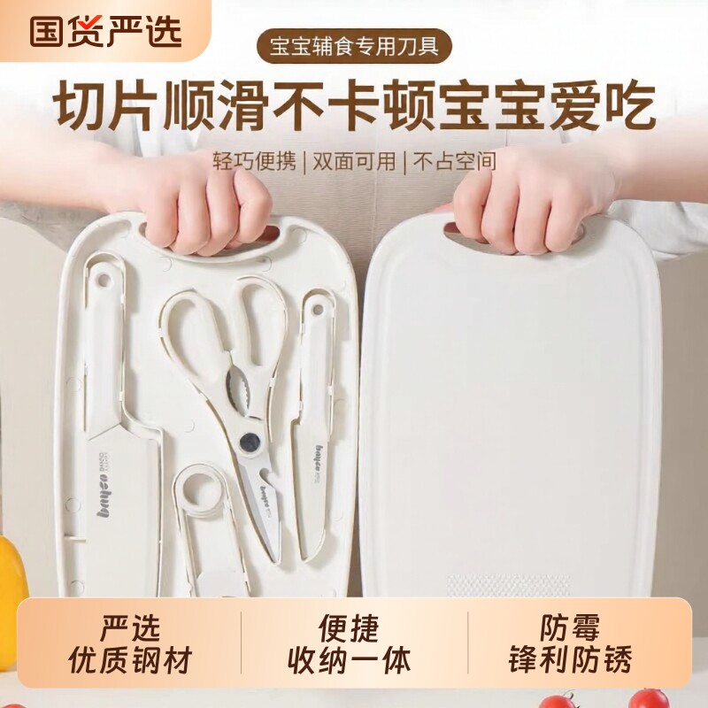 拜格婴儿辅食菜板刀具套装宝宝专用菜刀儿童家用收纳砧板工具组合
