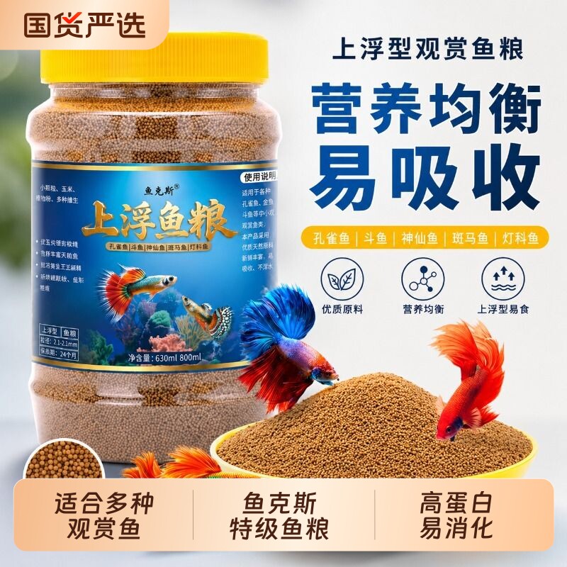 金鱼饲料小颗粒上浮鱼食草金鱼泰狮狮子头锦鲤观赏鱼家用专用鱼粮