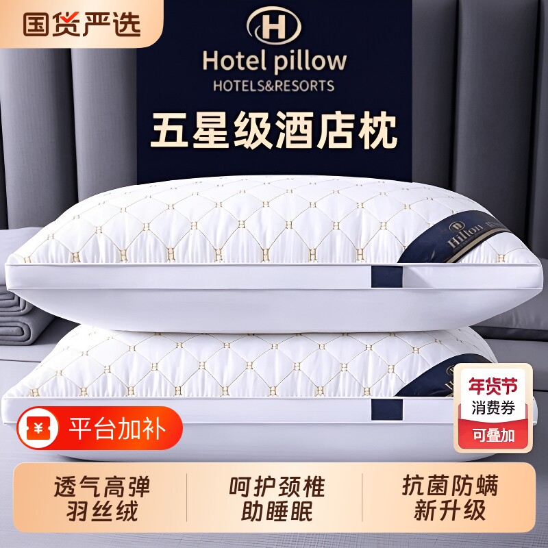 枕头护颈椎助睡眠枕芯家用成人卧室学生宿舍羽丝绒单个酒店不塌陷