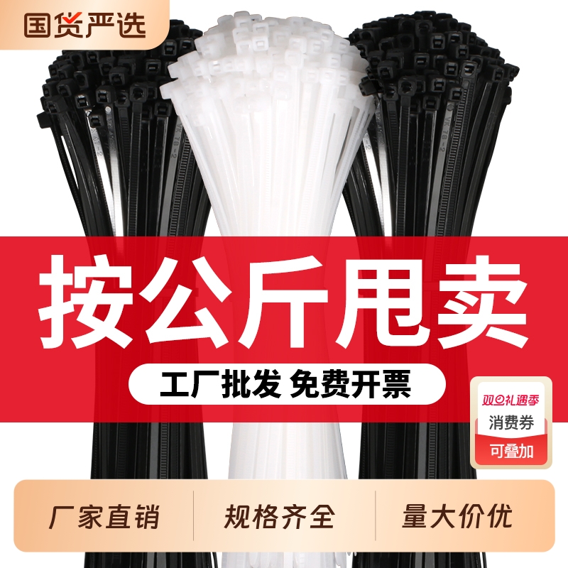 尼龙扎带批发按公斤卖塑料捆绑带强力束线带固定捆扎带黑白色扎丝