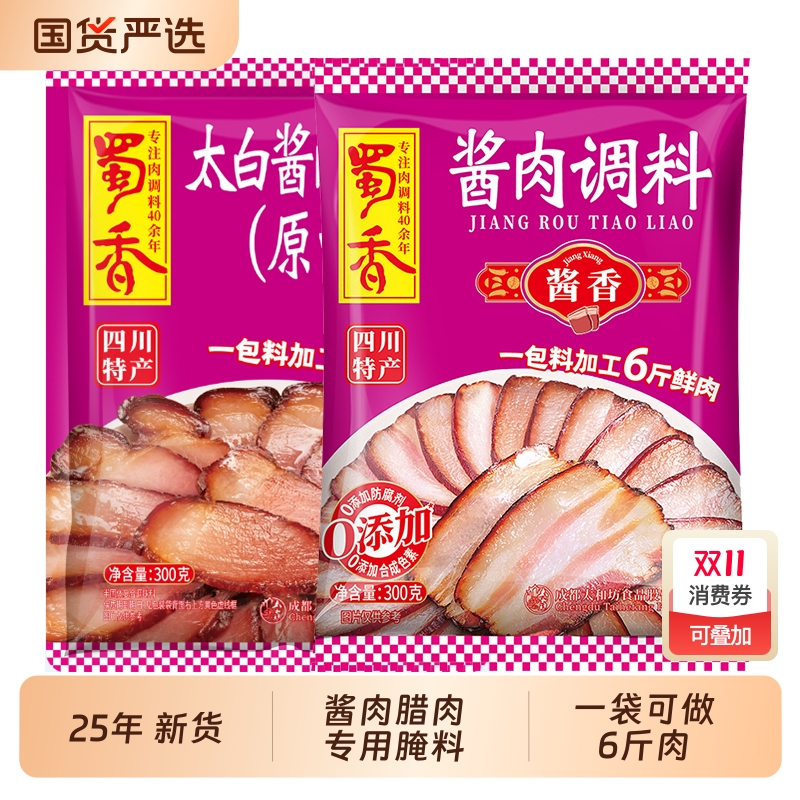 蜀香太白酱肉腌料老腊肉腌制料正宗四川烟熏专用腊肉调料包旗舰店