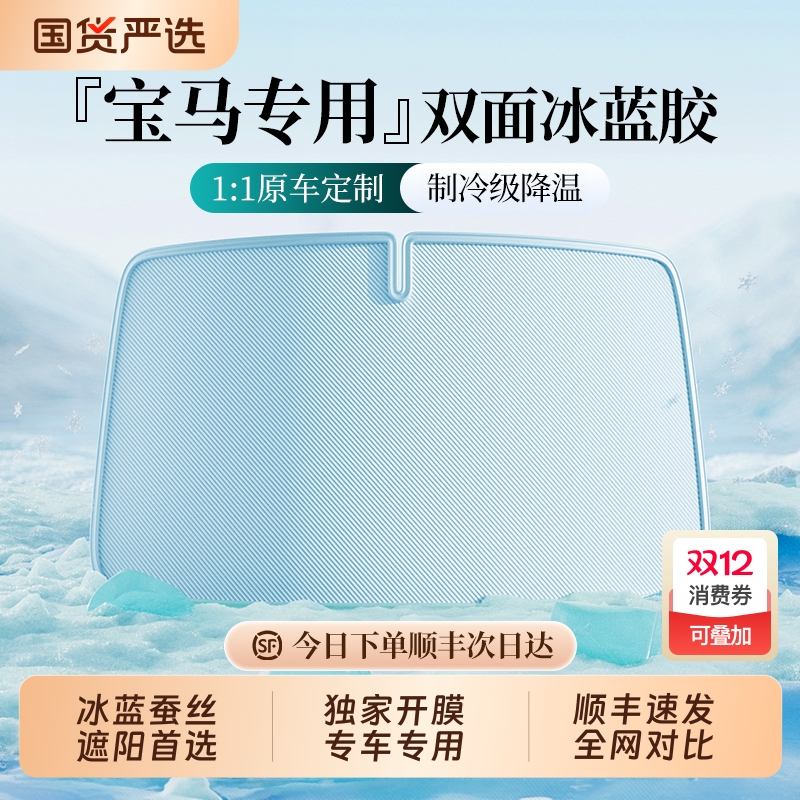 真双层加厚&冰蚕丝汽车遮阳前挡