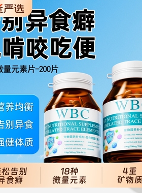 WBC微量元素狗狗金毛泰迪犬改善异食癖防止狗吃屎维生素比熊猫咪