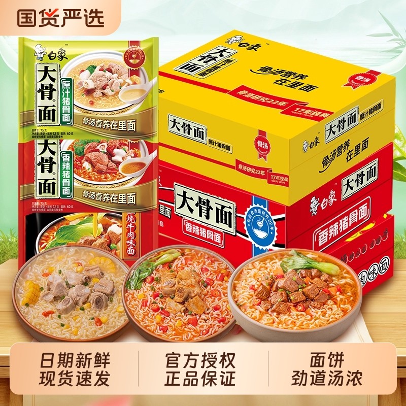 白象方便面大骨面袋装原汁香辣猪骨泡面宿舍夜宵速食免煮拉面整箱