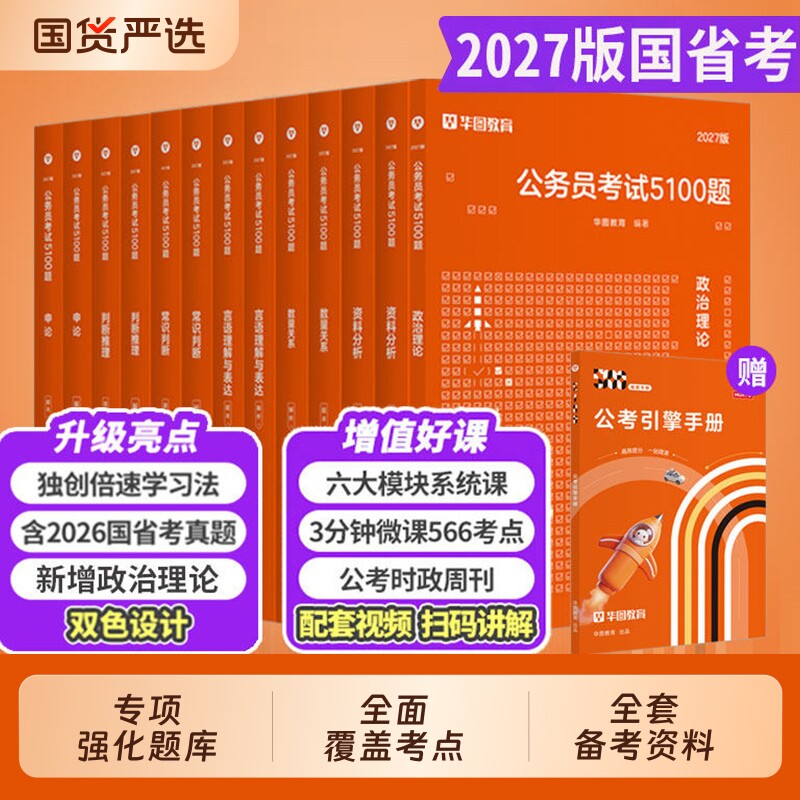 华图行测5000题考公资料2027国考省考五千题刷题5100申论