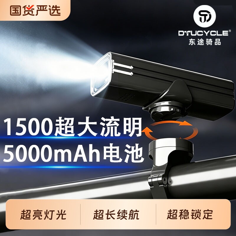 东途自行车夜间照明灯山地公路车单车前灯强光夜间骑行灯骑行装备
